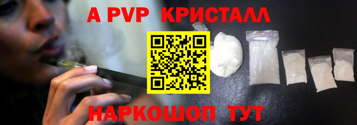 APVP  Alpha-PVP кристаллы  Вход с VPN  Alfa_PVP мука  Семёнов 