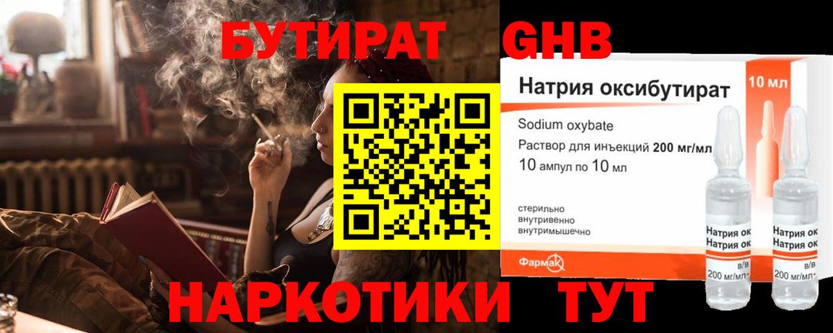 БУТИРАТ BDO 33% Семёнов
