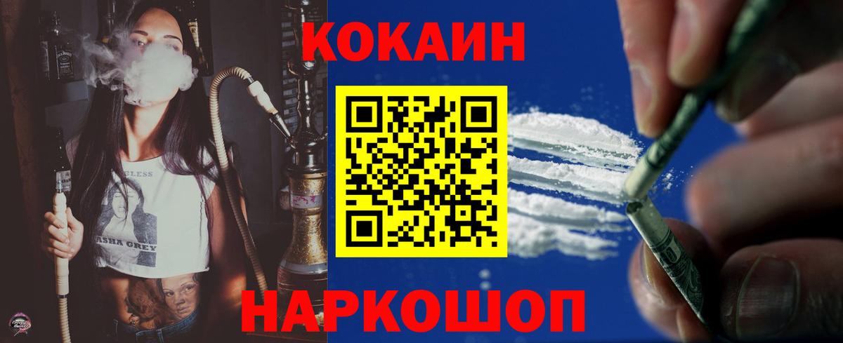 COCAIN 99%  Вход с VPN  КОКАИН Fish Scale  Семёнов 