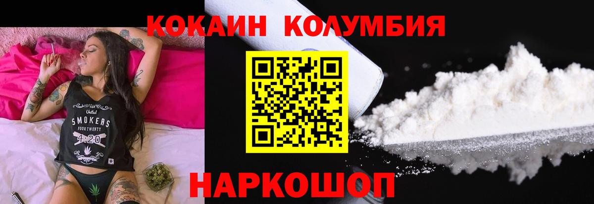 Кокаин Columbia Семёнов