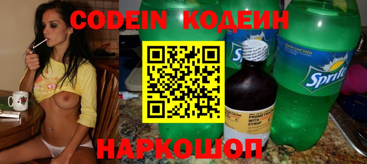 Codein Purple Drank  Вход с VPN  Кодеин Purple Drank  Семёнов 