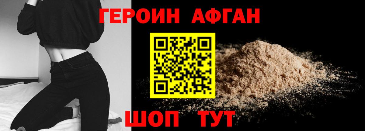 Героин  Вход с VPN  Семёнов  Героин хмурый 