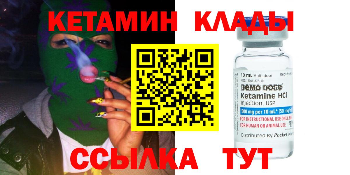 Кетамин ketamine  Вход с VPN  Семёнов 