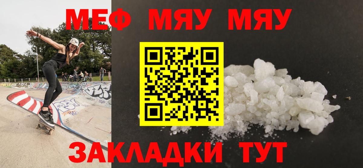 Мефедрон мука Семёнов